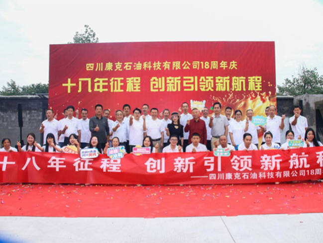 十八年征程，创新引领新航程——888集团电子游戏石油十八周年庆暨国庆、中秋三庆同欢活动圆满进行